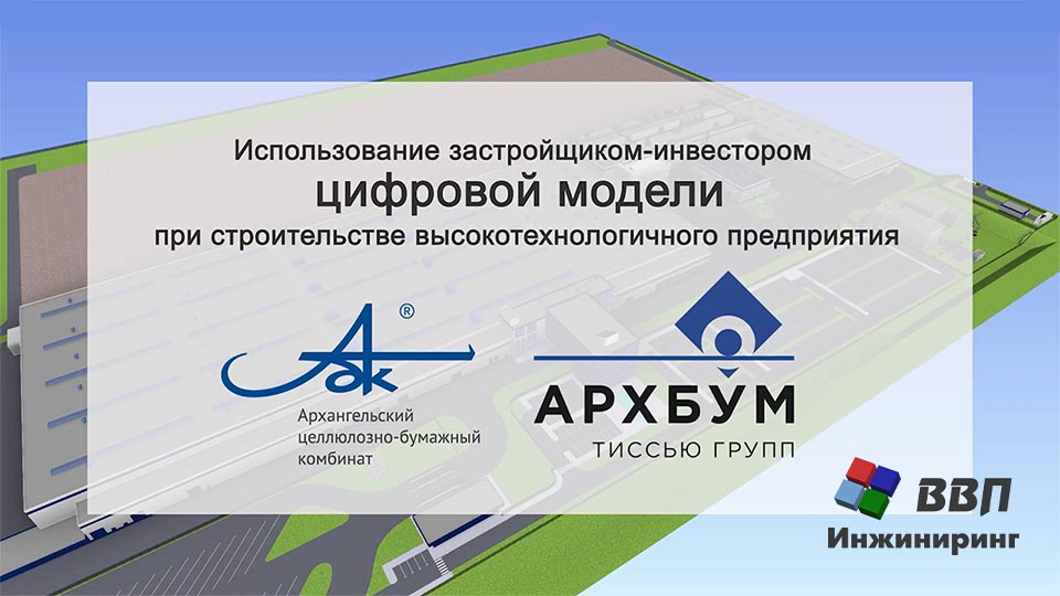 Сборка единой 3D-модели бумагоделательного зала